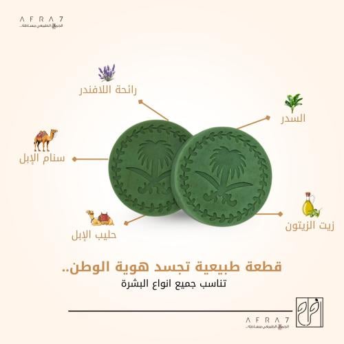 صابونة اليوم الوطني دائري