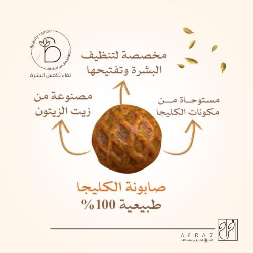 صابونة الكليجا كبير