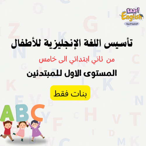 تأسيس اللغة الانجليزية للمبتدئين