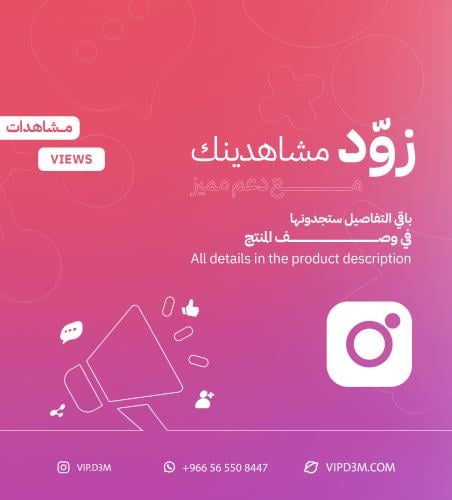 زيادة مشاهدات انستقرام