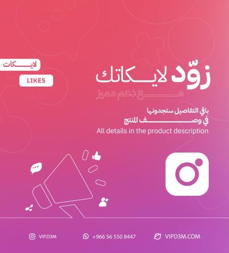 زيادة لايكات انستقرام