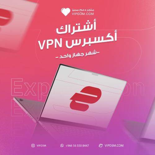 اشتراك اكسبرس في بي ان | Express VPN