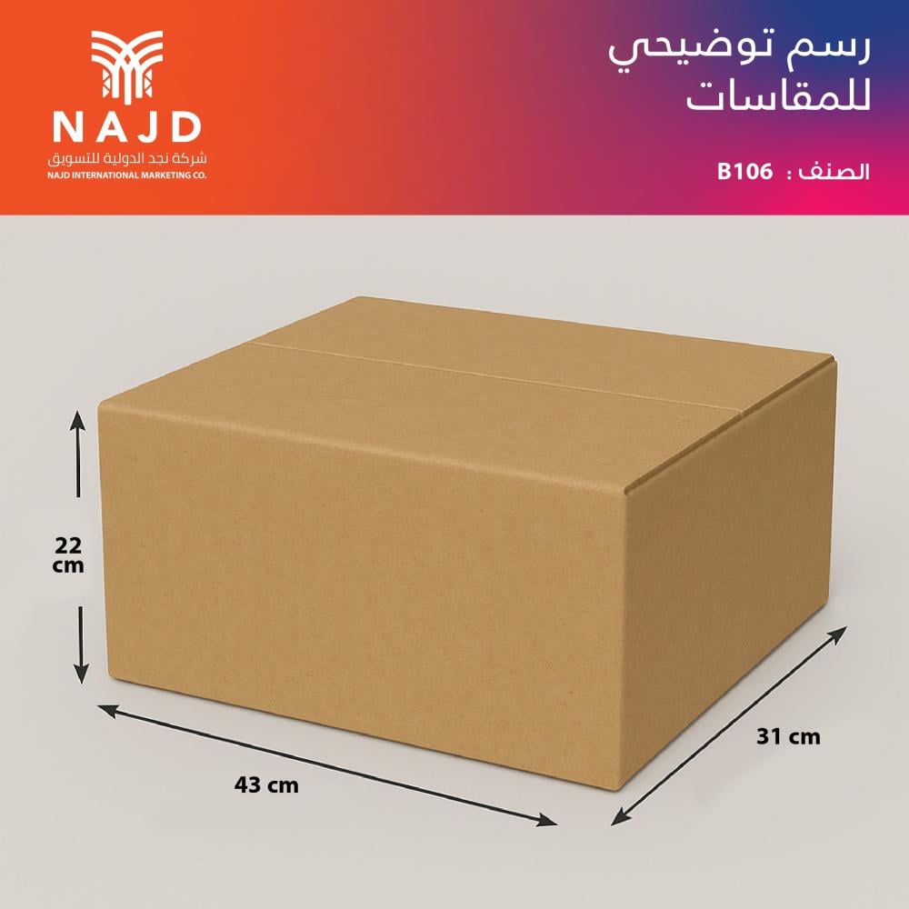 كرتون شحن بني – مقاس 43×31×كرتون شحن مستطيل 43×31×22 سم | الصنف B106 | تغليف قوي وطباعة مخصصة