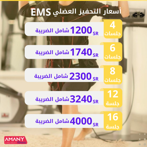 التحفيز العضلي EMS