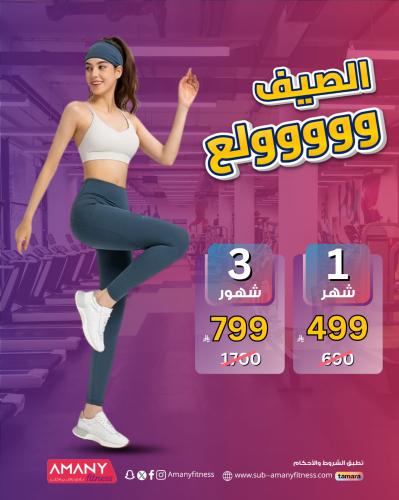 ووولع الصيف