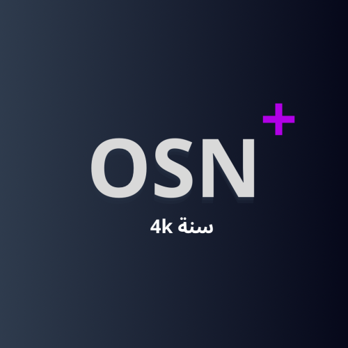 اشتراك + osn ملف خاص 4k سنه