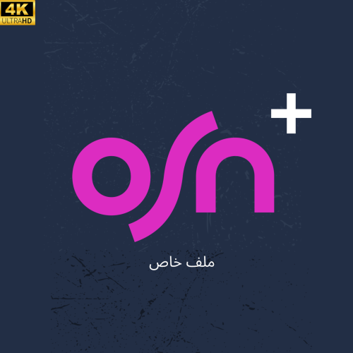 اشتراك + osn ملف خاص 4k سنه