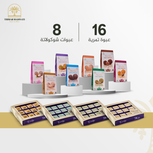 16 عبوة تمرية متنوعة + 8 عبوات شوكولاتة بنكهات متن...