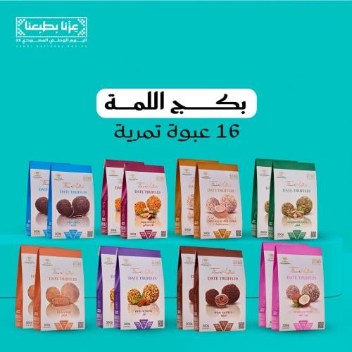16 عبوة تمرية متنوعة "عبوتين من كل نوع" . (( عرض ح...