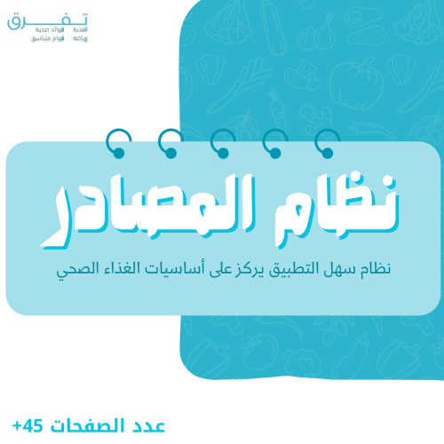 نظام المصادر