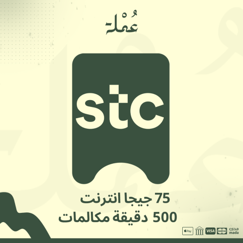 75 جيجا انترنت + 1000 دقيقة مكالمات