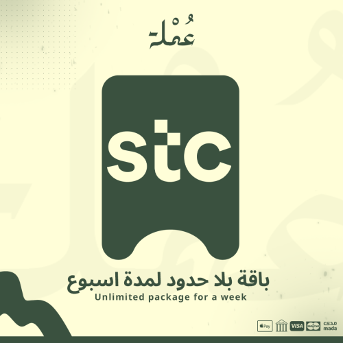 باقة بلا حدود لمدة اسبوع