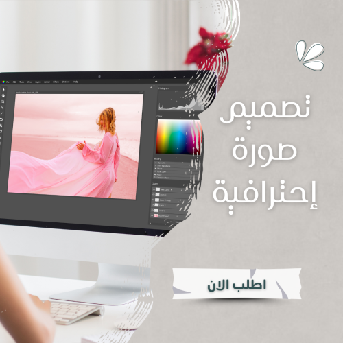 تصميم صورة إحترافية