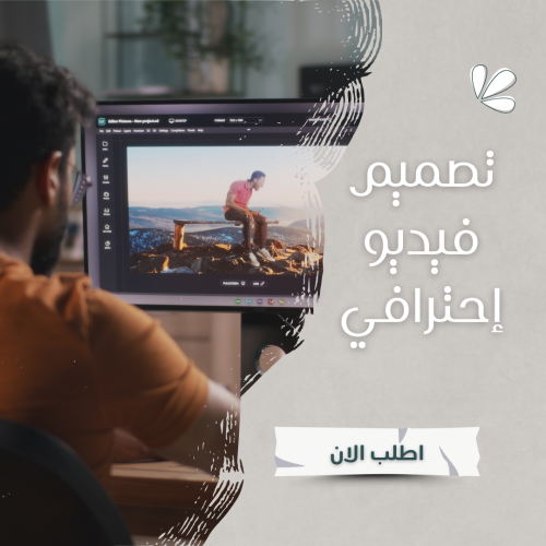 تصميم فيديو إحترافي