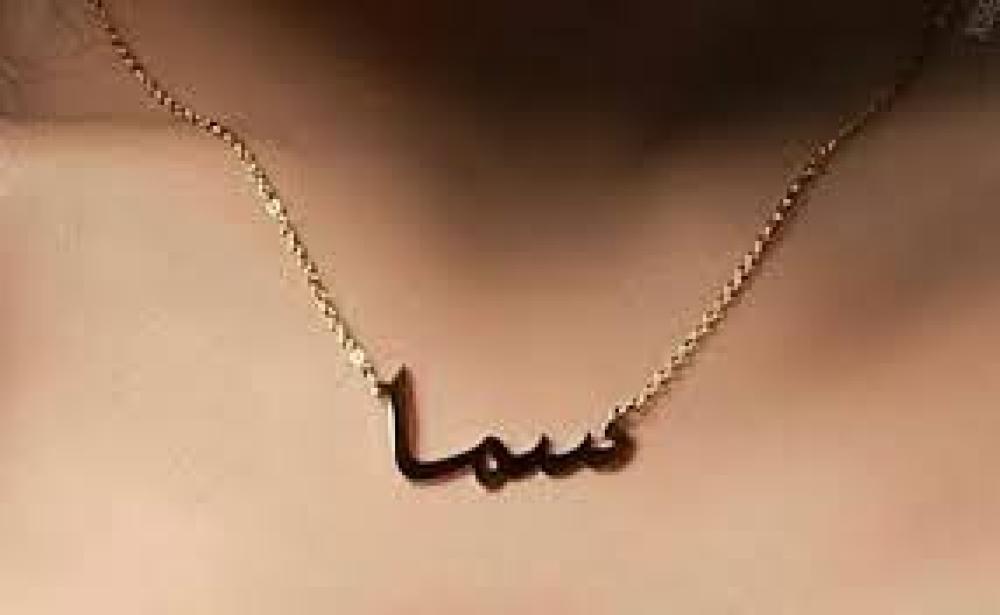 تفصيل اسماء سلاسل ذهب بالاسماء