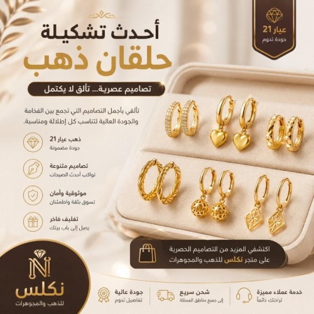 احدث تشكيلة حلقان ذهب