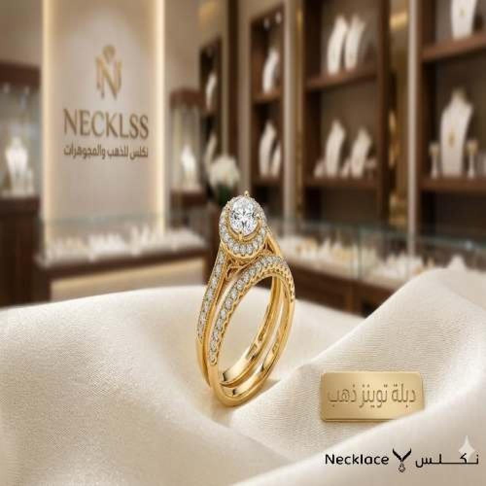 دبلة توينز ذهب