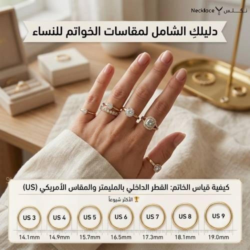مقاسات الخواتم للنساء