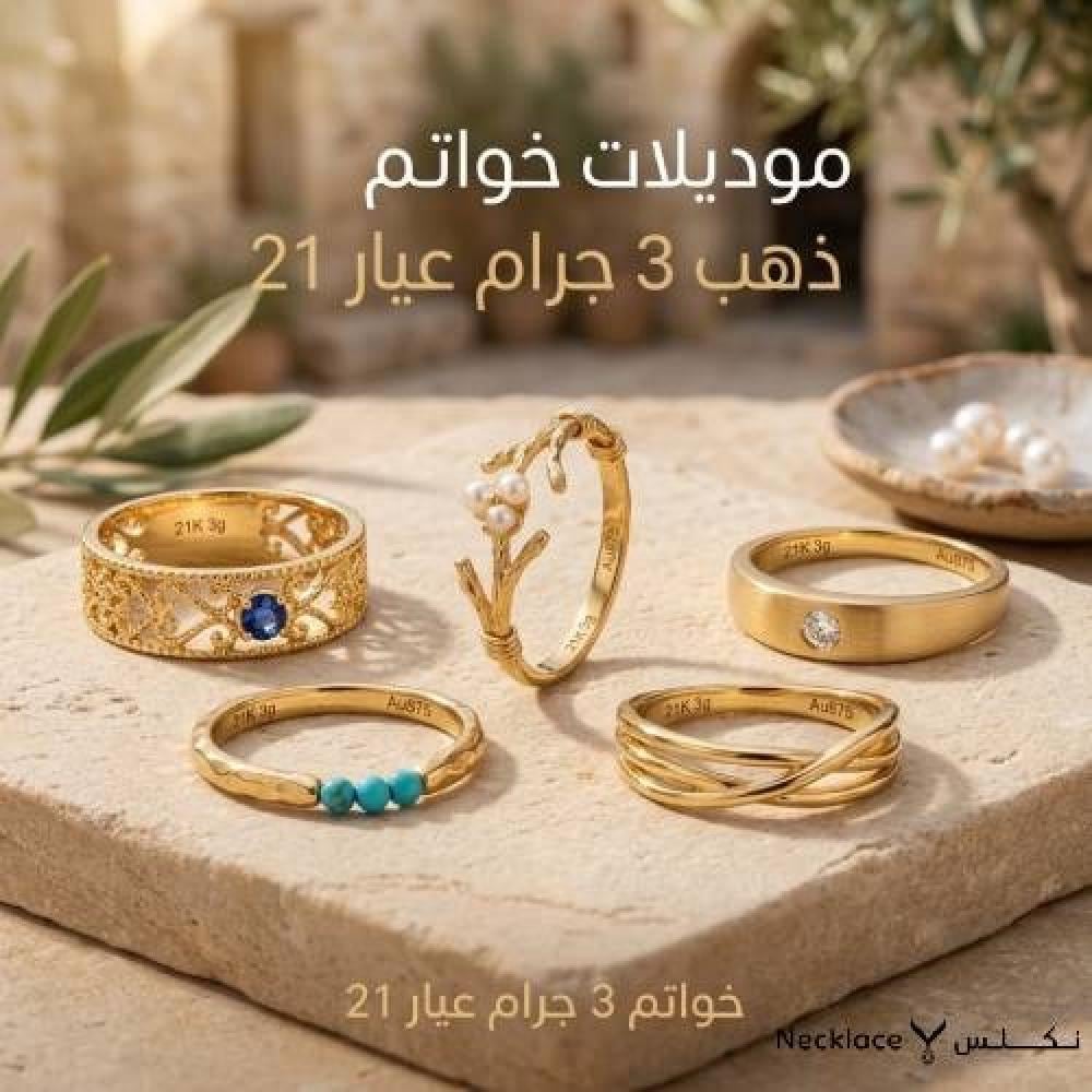 خاتم ذهب 3 جرام عيار 21