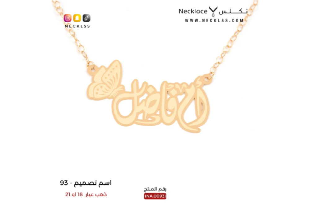 اجمل سلاسل ذهب اسماء
