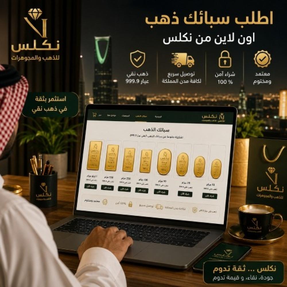 شراء سبائك ذهب اون لاين السعودية