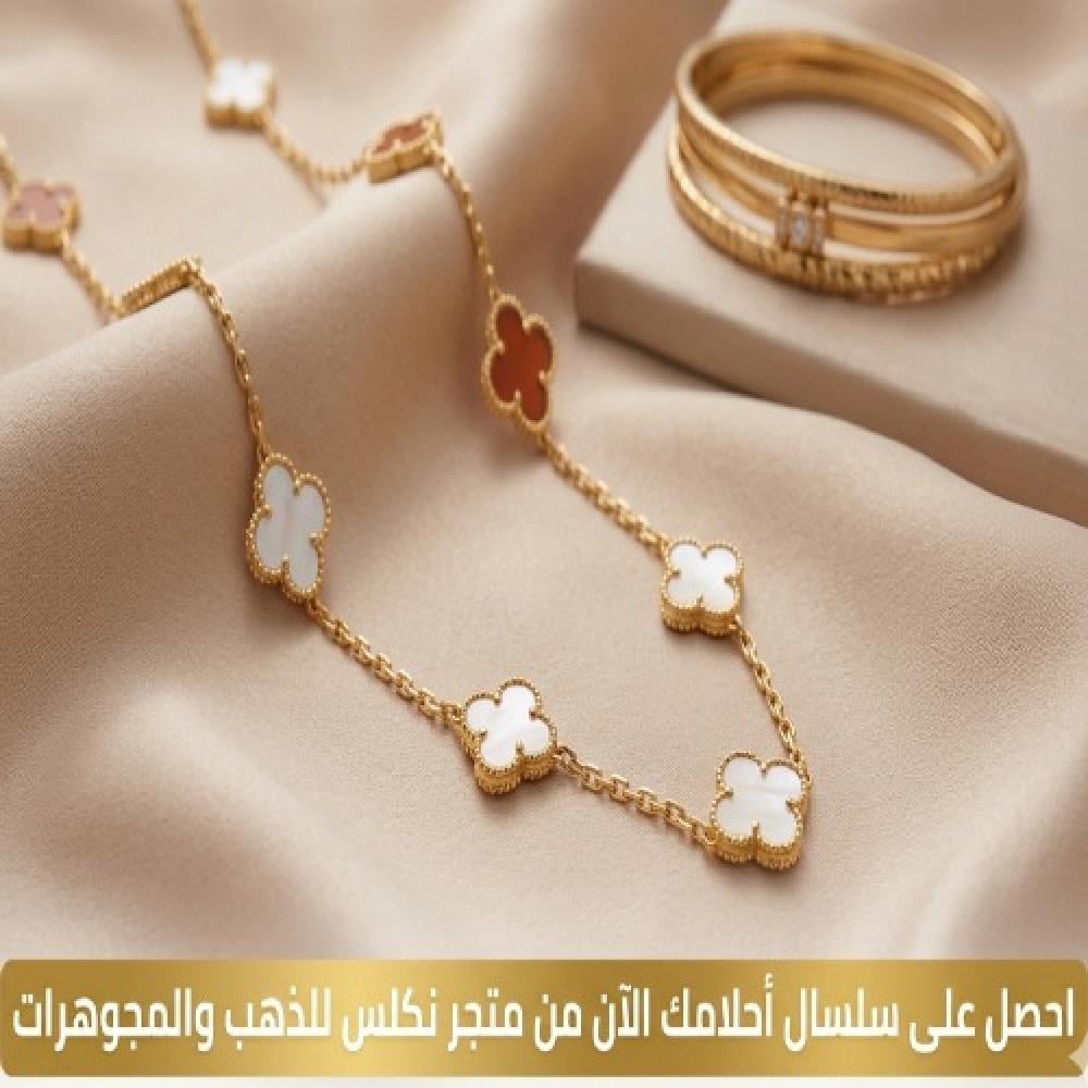 سلسال فان كليف ذهب