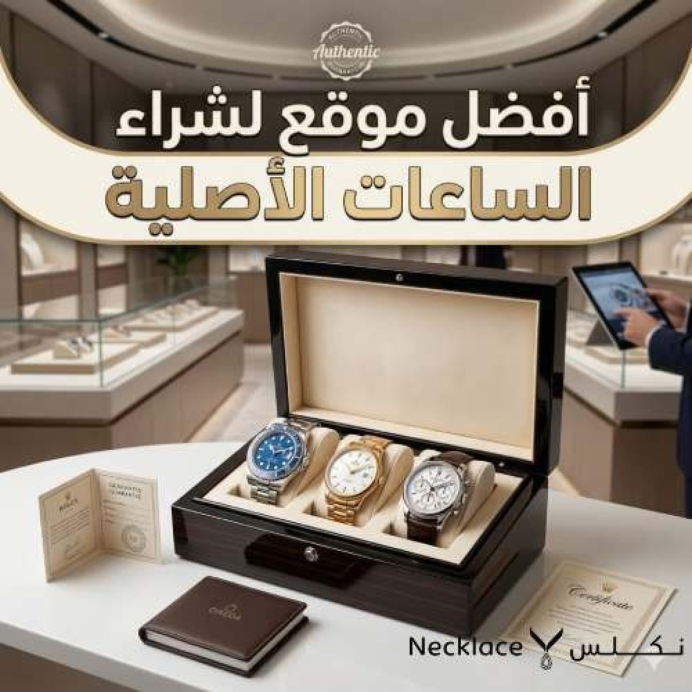 افضل موقع لشراء الساعات الاصلية