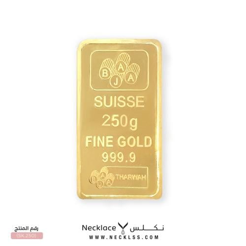 سبيكة ذهب 250 جرام (SK.250)