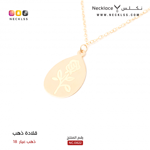 قلادة ذهب ( NC.0822 )