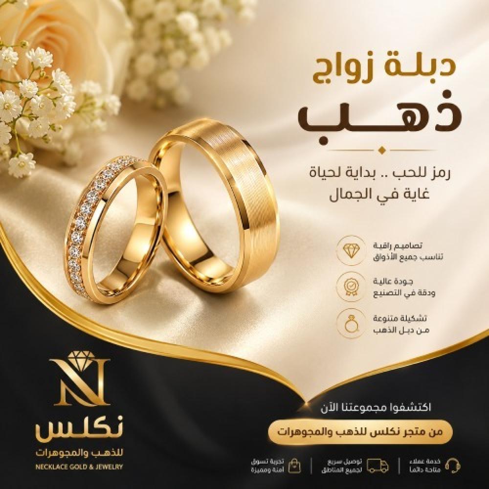 دبلة زواج ذهب