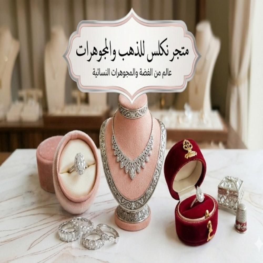 متجر فضة نسائية