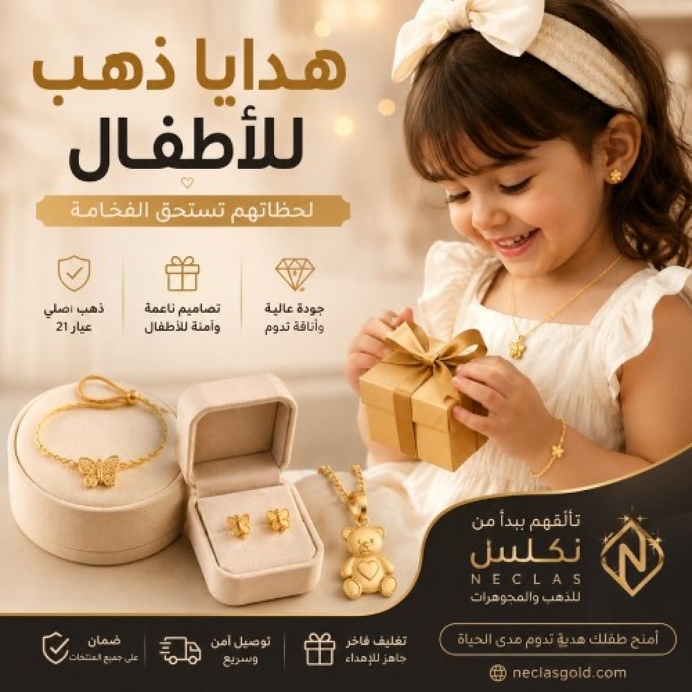 هدايا ذهب أطفال