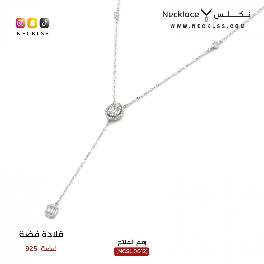 قلادة فضة ( NCSL.0012 )