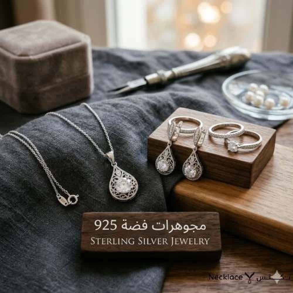 مجوهرات فضة 925