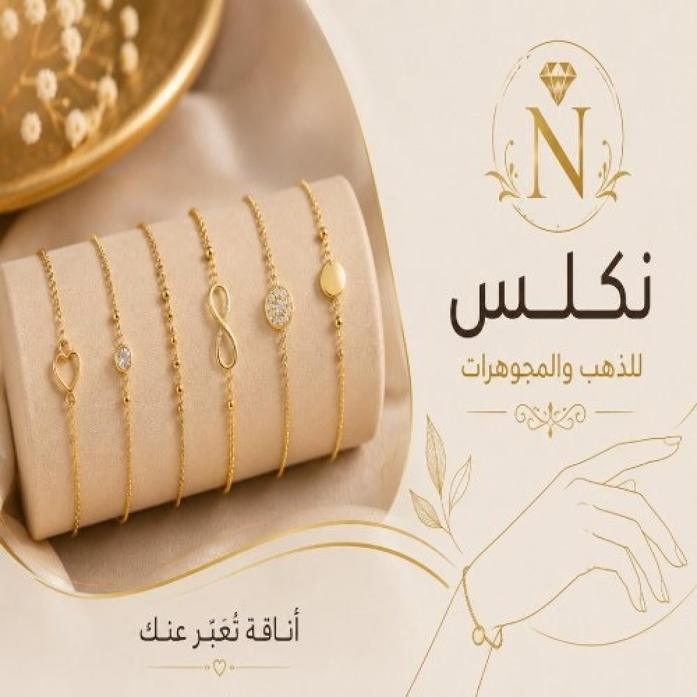 أساور ذهب ناعمة واسعارها