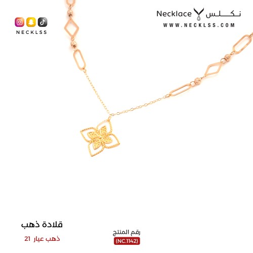 قلادة ذهب عيار 21 (NC.1142)