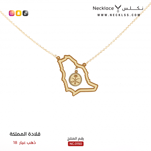 قلادة المملكة (NC.0150)