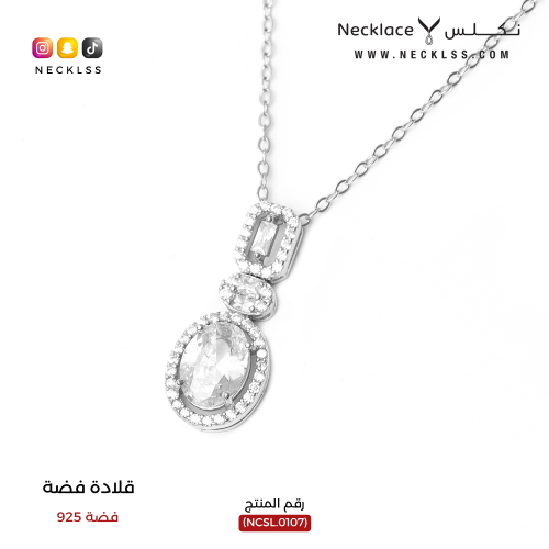 قلادة فضة (NCSL.0107)