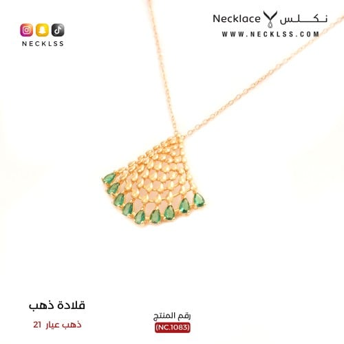 قلادة ذهب عيار 21 الأنيقة الجميلة (NC.1083)