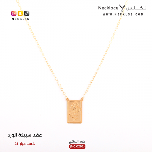 عقد ذهب سبيكة الورد، من الذهب الخالص عيار 21 (NC.0...