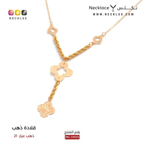 قلادة ذهب عيار 21 (NC.0920)