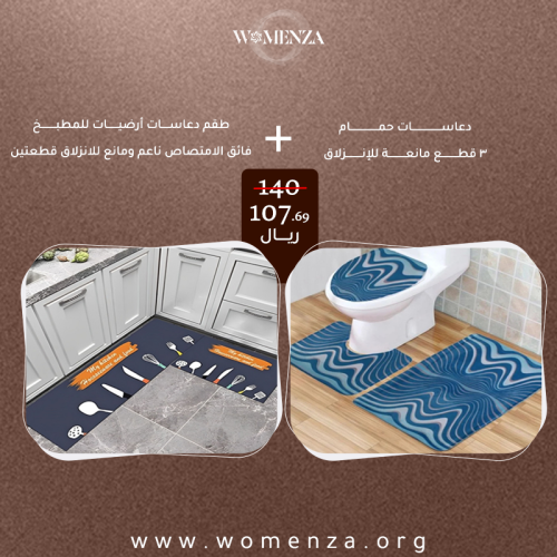 باكدج دعاسات حمام + دعاسات مطبخ