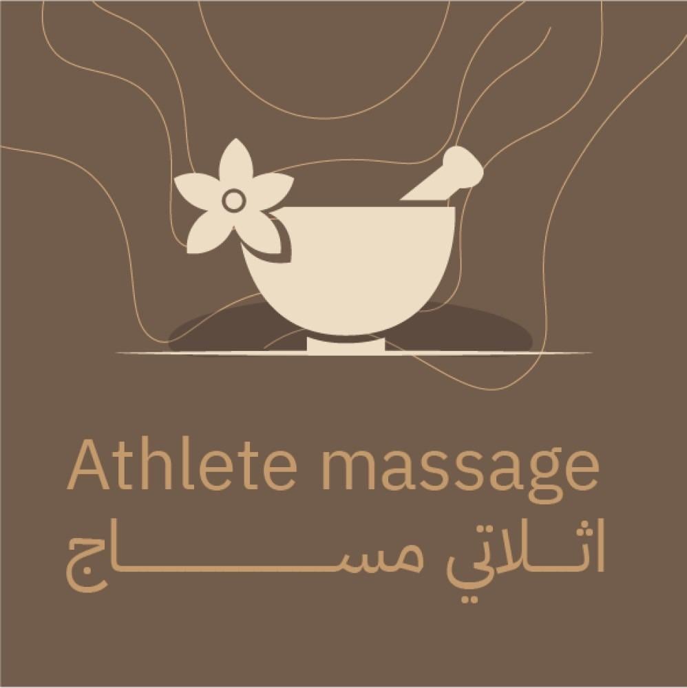 أثليت مساج في الرياض
