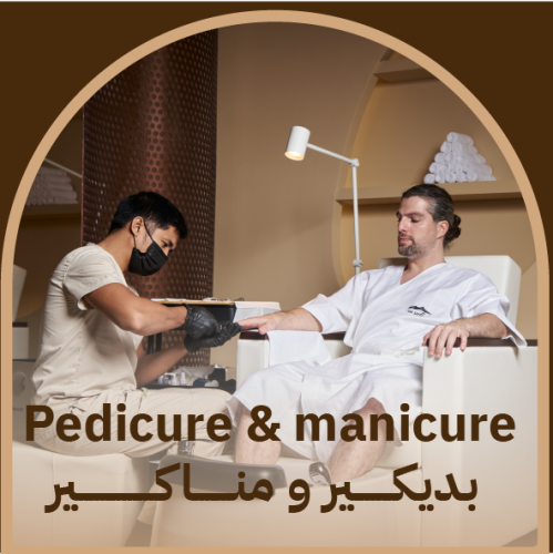 باديكير ومناكير