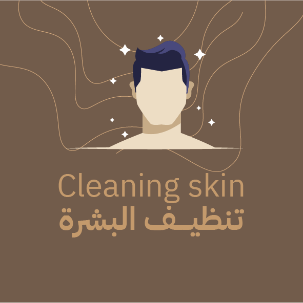 Skin البشرة
