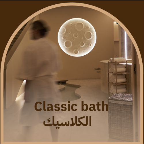 حمام كلاسيك
