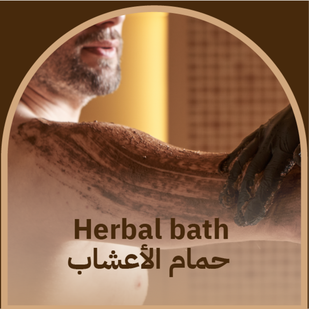 إهداء حمام الأعشاب في الرياض
