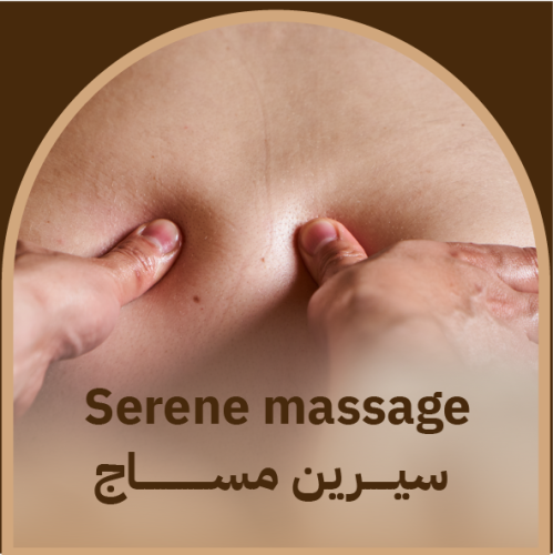سيرين مساج