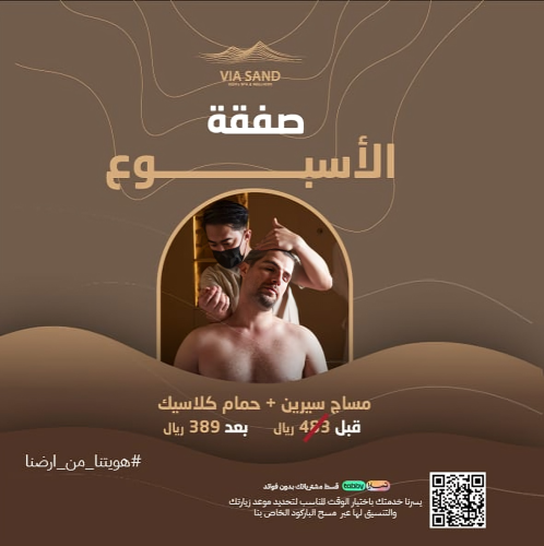 مساج سيرين + حمام كلاسيك