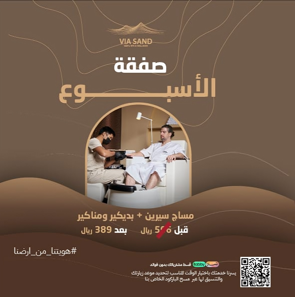 عروض مساج